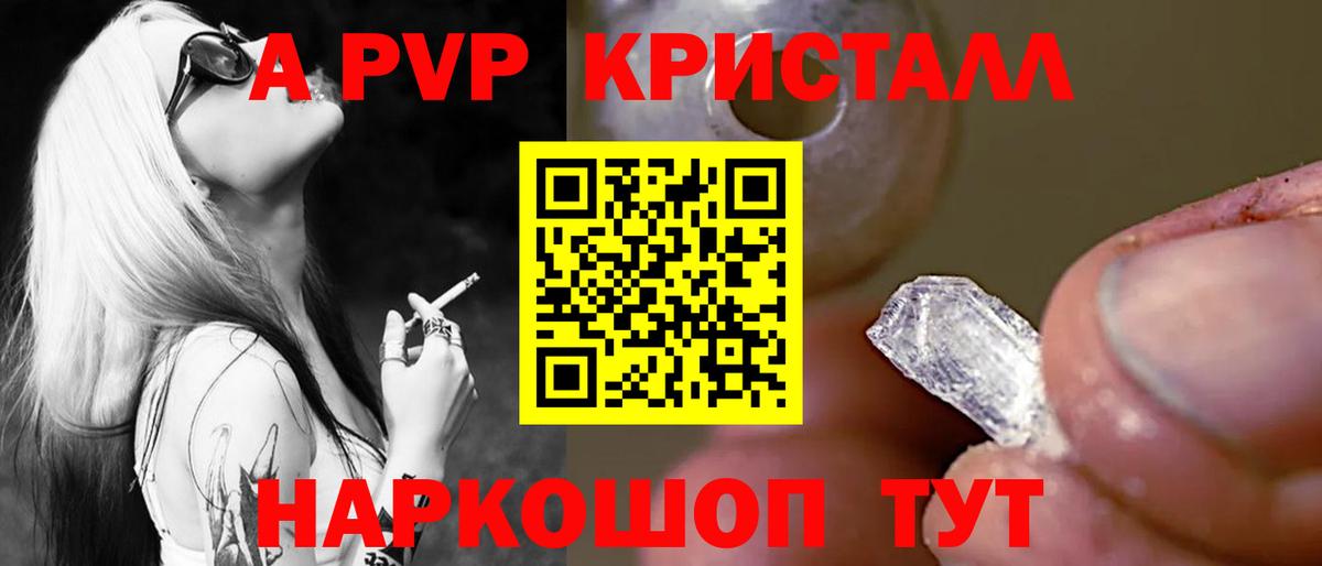 Alpha-PVP кристаллы  Alpha-PVP  Alpha-PVP крисы CK  А ПВП крисы CK  Мурманск 