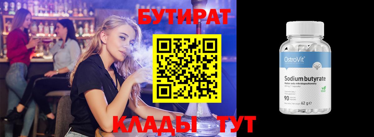 БУТИРАТ  Бутират BDO  Вход с VPN  Мурманск 