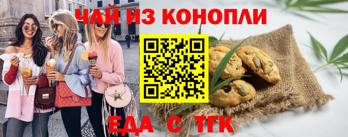 Печенье с ТГК марихуана  Вход с VPN  Мурманск 