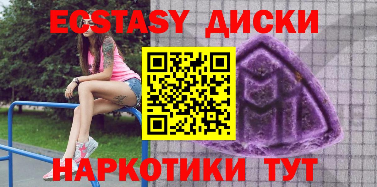 Ecstasy  Мурманск  Ecstasy 250 мг  Ecstasy круглые 