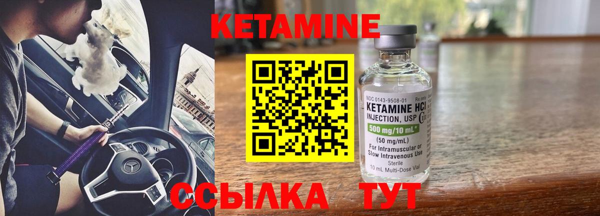 Кетамин ketamine Мурманск
