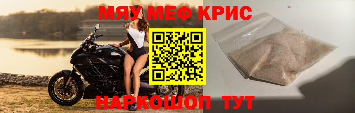 МЯУ-МЯУ  Мефедрон мука  Мефедрон  Мурманск  Меф 4 MMC 