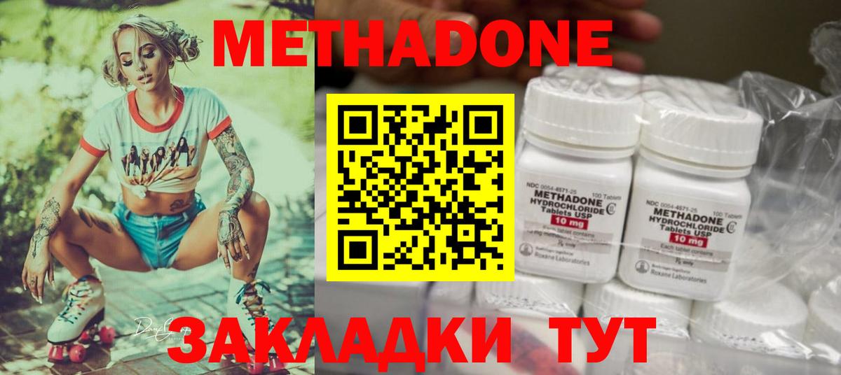 Метадон мёд Мурманск