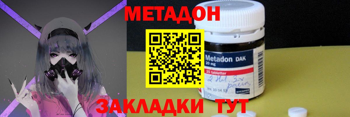 МЕТАДОН кристалл  Вход с VPN  Мурманск  Метадон VHQ 