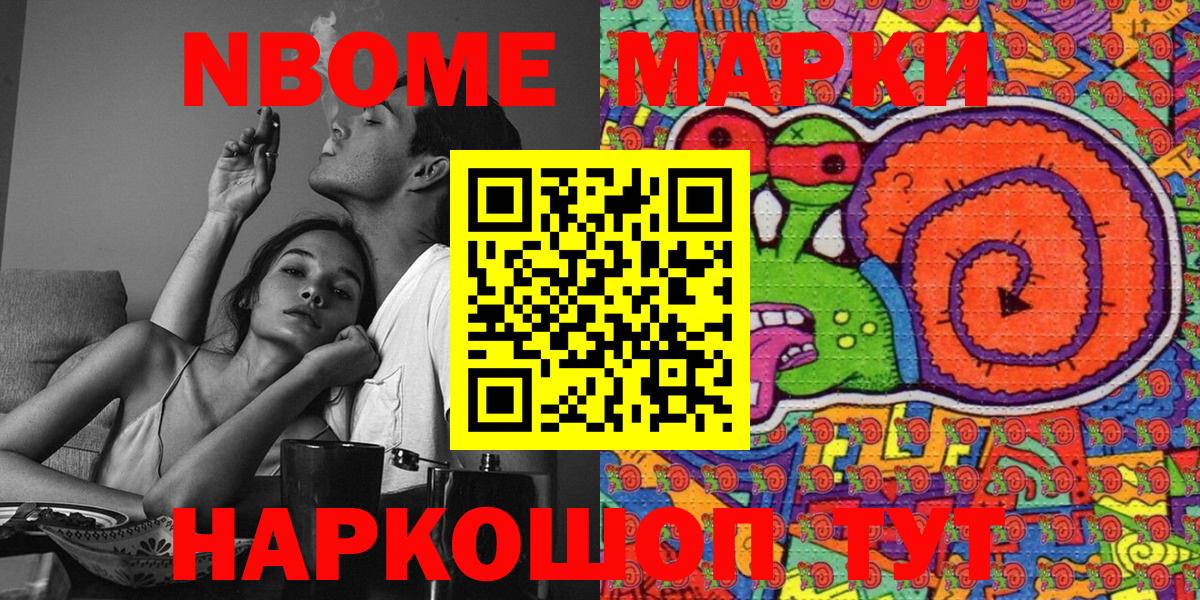 Марки N-bome 1,8мг  Мурманск 