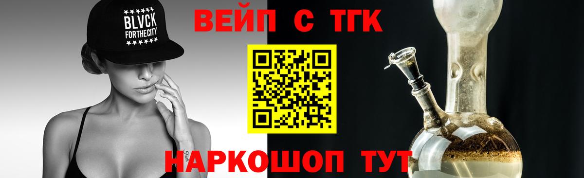 ТГК жижа Мурманск